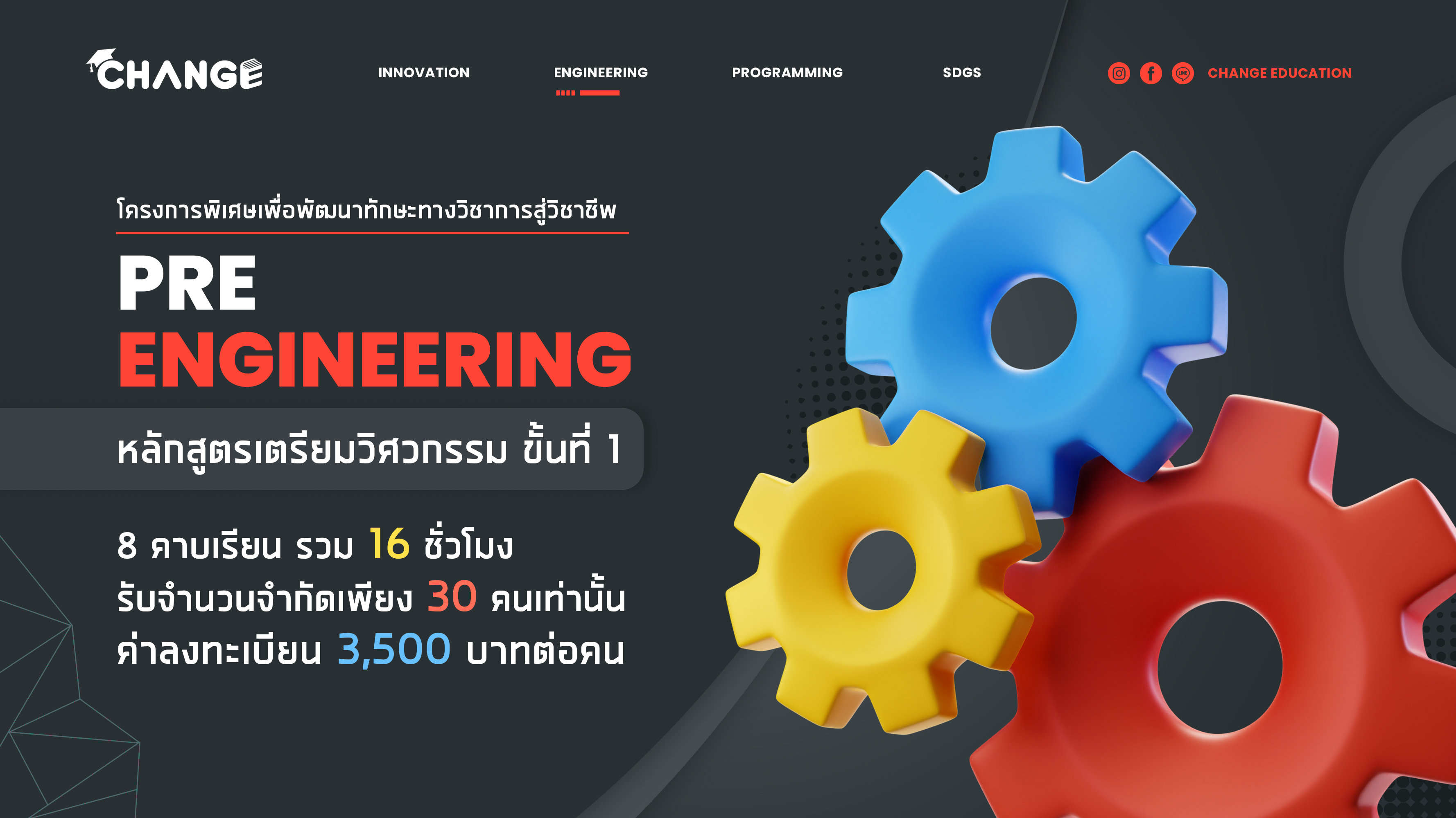 PRE ENGINEERING หลักสูตรเตรียมวิศวฯ ขั้นที่ 1 ครั้งที่ 3