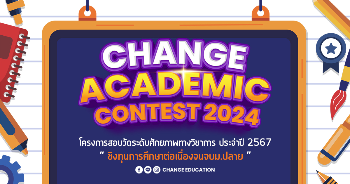 CHANGE ACADEMIC CONTEST 2024