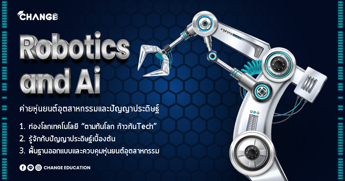 Robotics and Ai  ค่ายหุ่นยนต์อุตสาหกรรมและปัญญาประดิษฐ์ ครั้งที่ 3 ประจำปี 2567