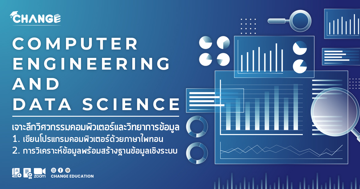 Computer Engineering and Data Science ครั้งที่ 2 ประจำปี 2567