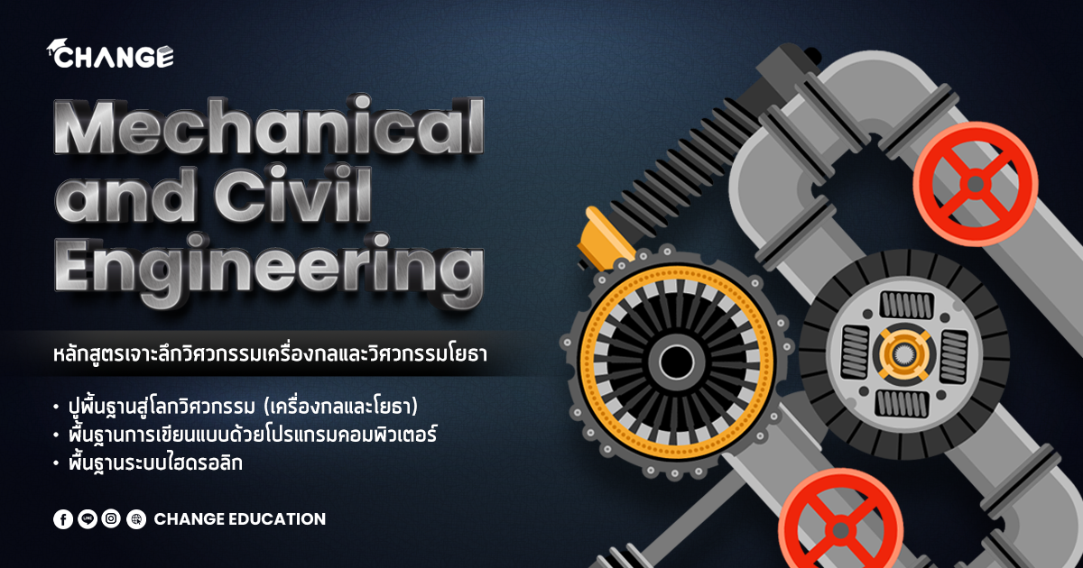 Mechanical and Civil Engineering ค่ายวิศวกรรมเครื่องกลและโยธา [2025]