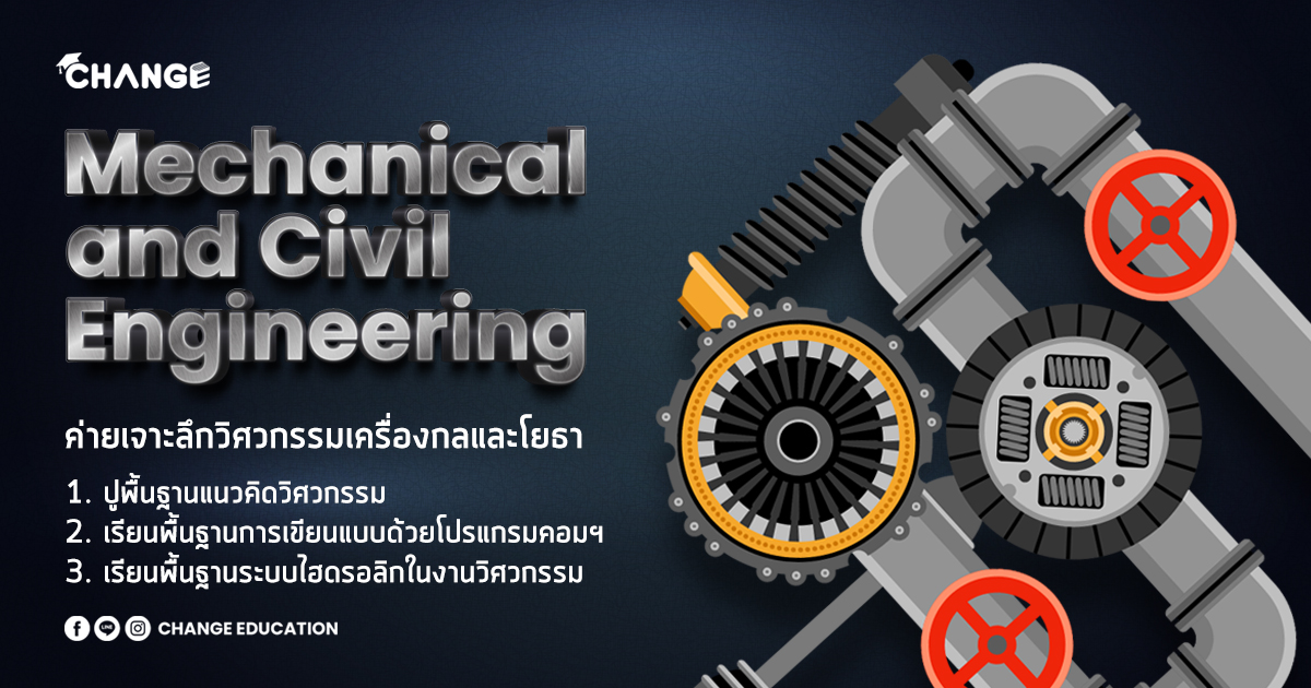 Mechanical and Civil Engineering ค่ายวิศวกรรมเครื่องกลและโยธา ครั้งที่ 3 ประจำปี 2567