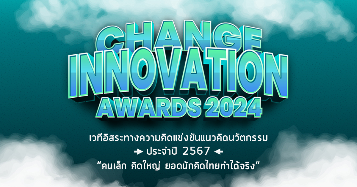 CHANGE INNOVATION AWARDS 2024