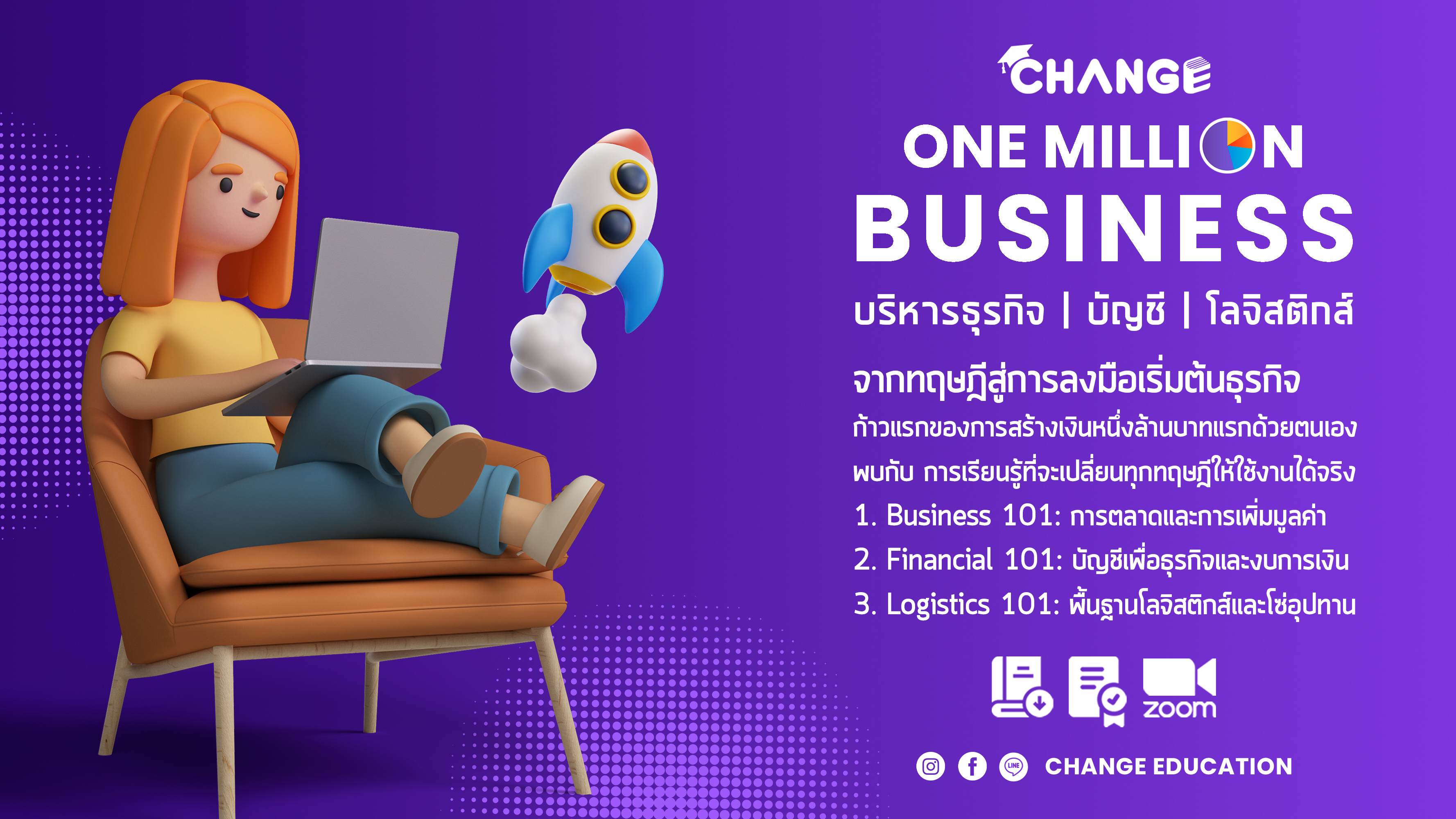 One Million Business บริหารธุรกิจ | บัญชี | โลจิสติกส์ ครั้งที่ 4 ประจำปี 2567