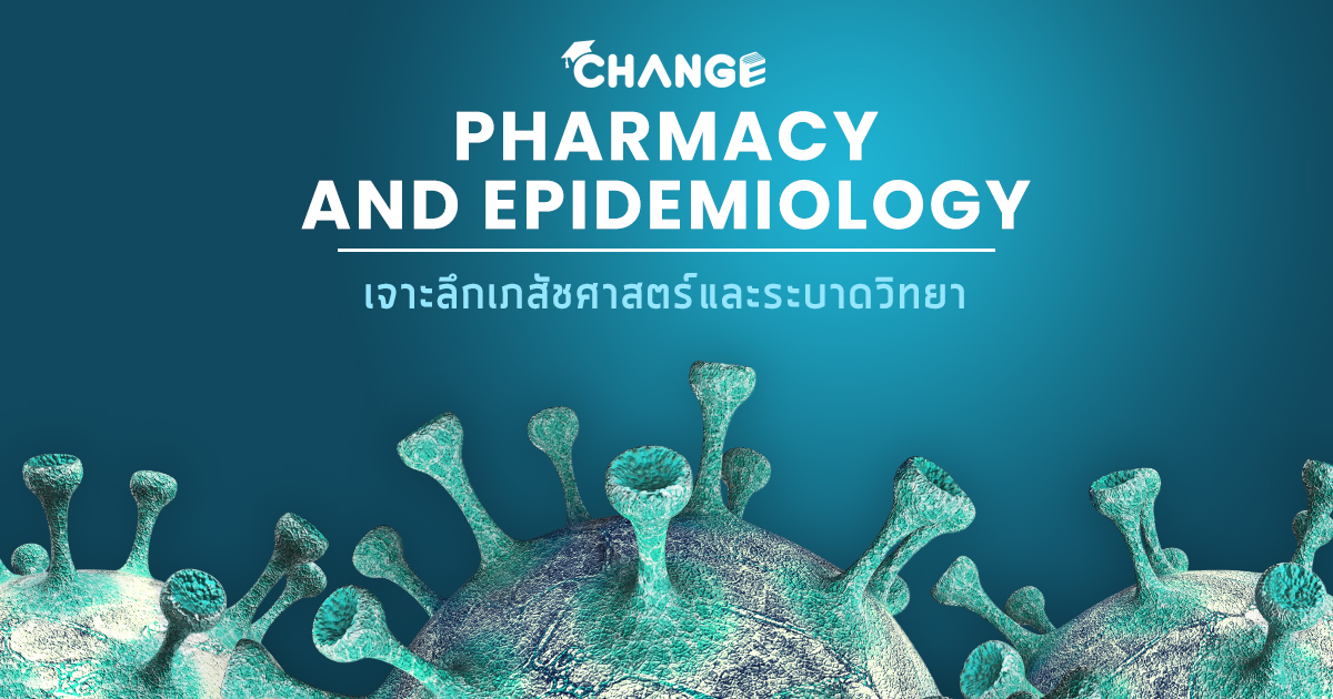 Pharmacy and Epidemiology Camp ค่ายเจาะลึกเภสัชศาสตร์และระบาดวิทยา ครั้งที่ 3 ประจำปี 2567