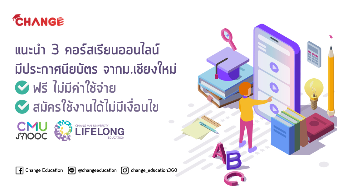 แนะนำ 3 คอร์สเรียนฟรี จาก CMU MOOC