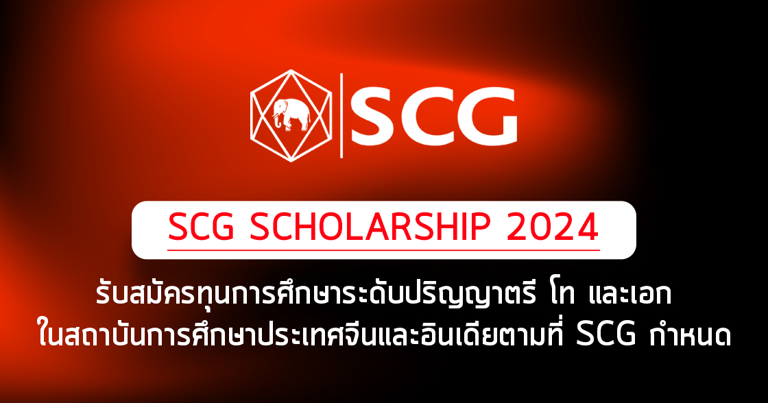 SCG New Gen Scholarship 2024