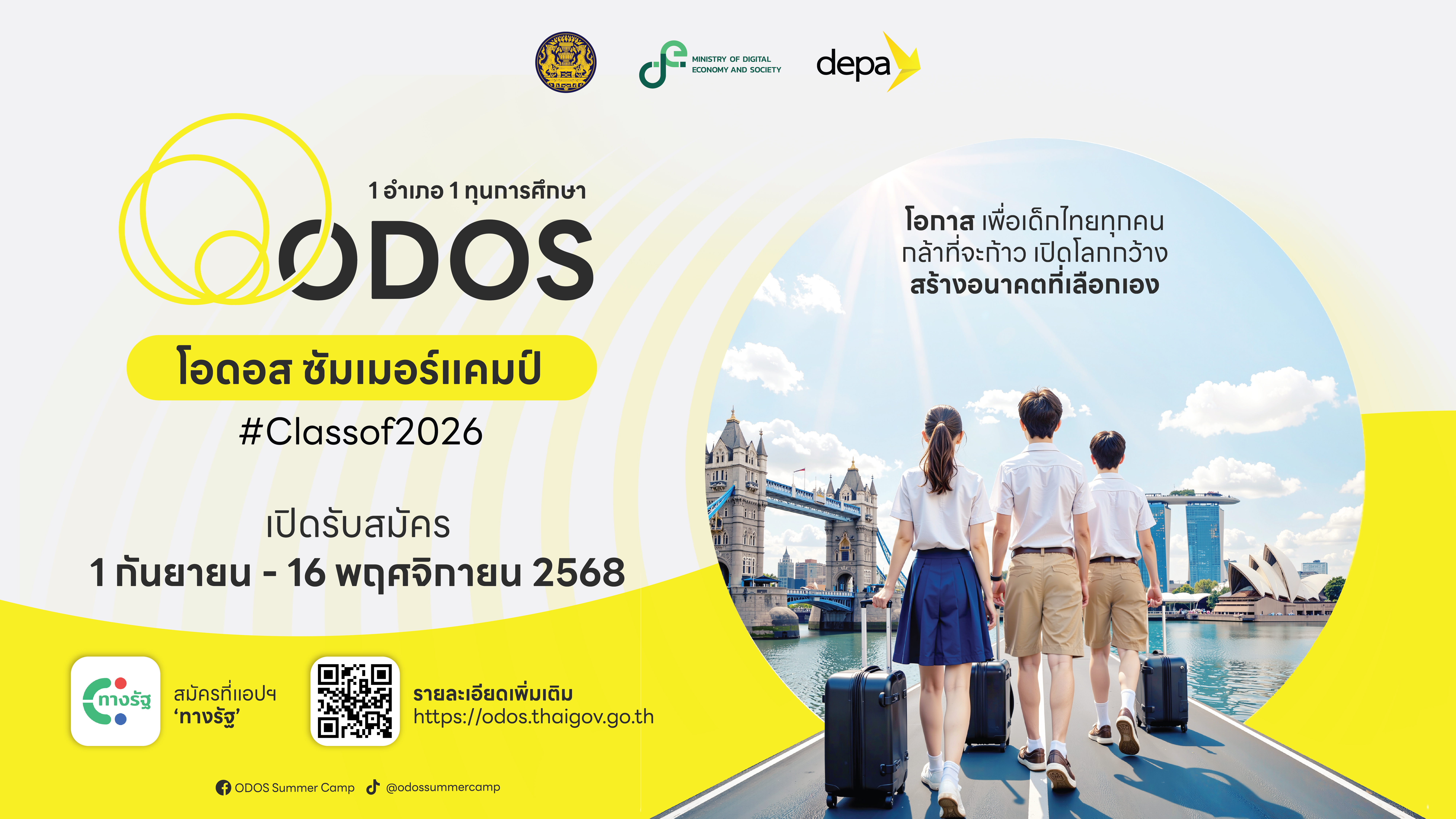ODOS, 1 อำเภอ 1 ทุนการศึกษา, พรรคเพื่อไทย, เรียนต่อนอก, เรียนต่อต่างประเทศ, ศึกษาต่อต่างประเทศ ODOS, 1 อำเภอ 1 ทุนการศึกษา, พรรคเพื่อไทย, เรียนต่อนอก, เรียนต่อต่างประเทศ, ศึกษาต่อต่างประเทศ