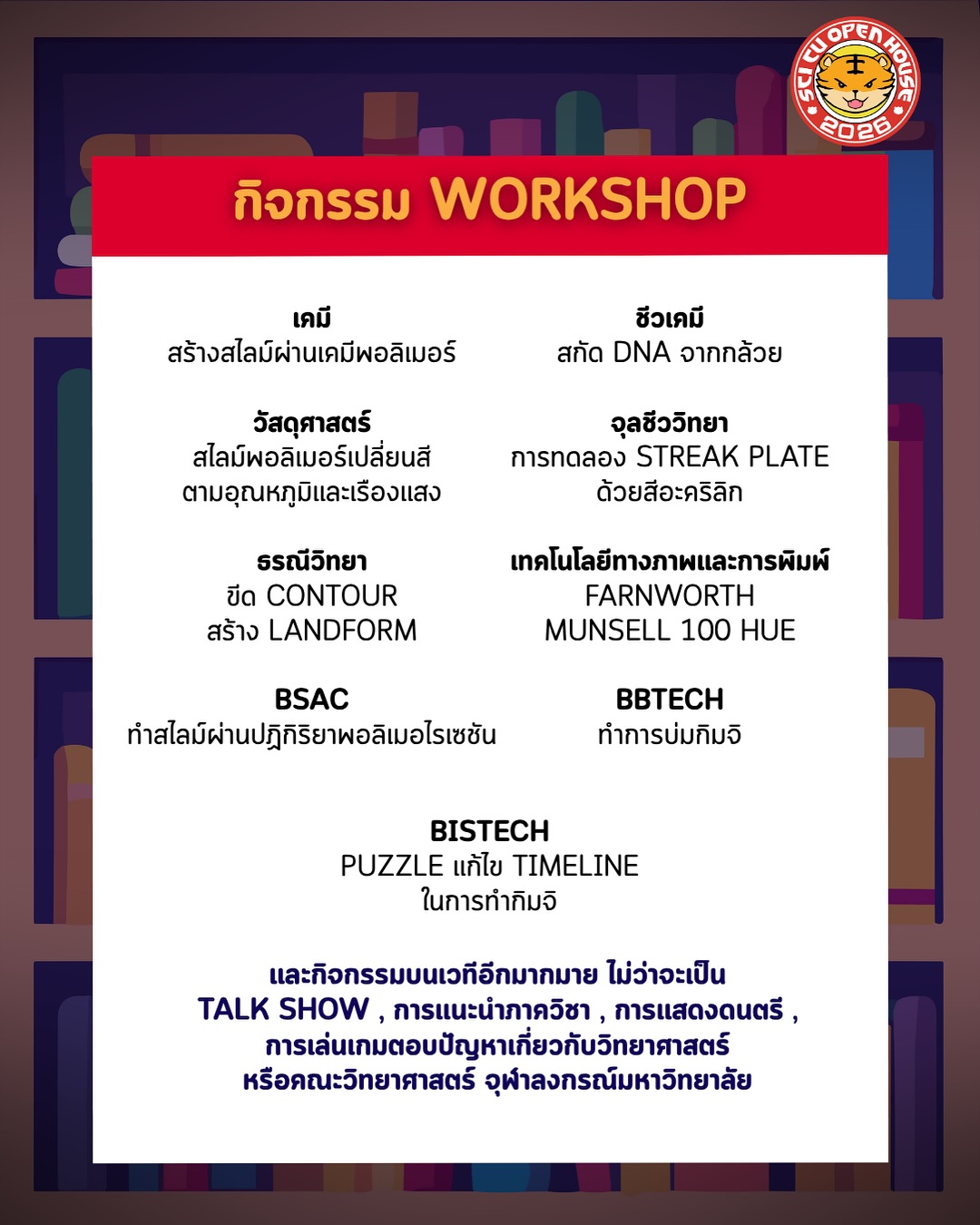 SCICU, CU, CHULA, คณะวิทย์ จุฬาฯ