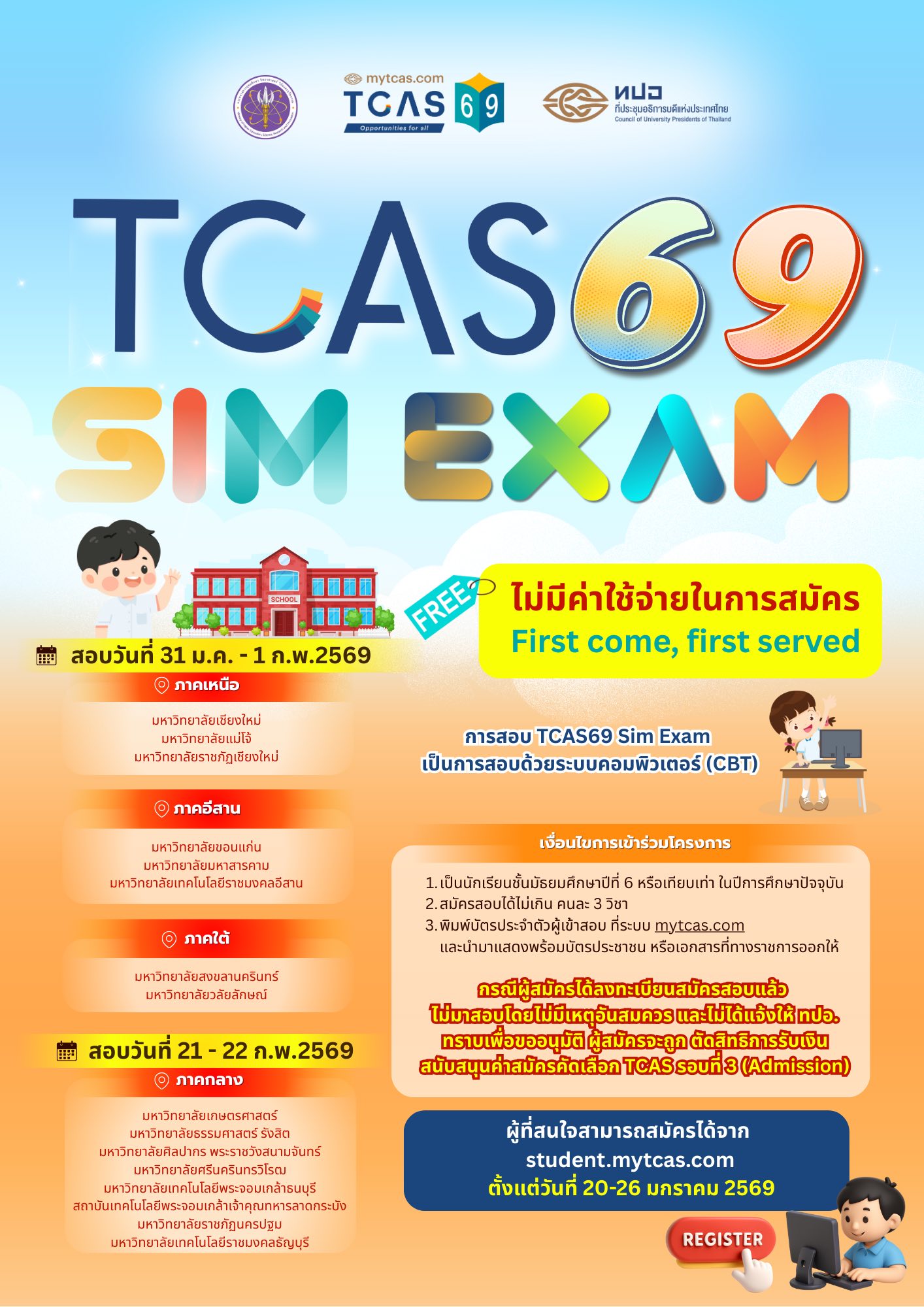TCAS69, TCASSIMEXAM, SIM EXAM, DEK69