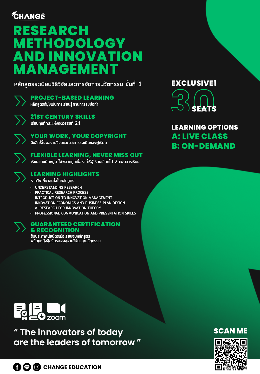 RMIM, หลักสูตรวิจัยและนวัตกรรม, สร้างนวัตกรรม, สร้างงานวิจัย RMIM, หลักสูตรวิจัยและนวัตกรรม, สร้างนวัตกรรม, สร้างงานวิจัย