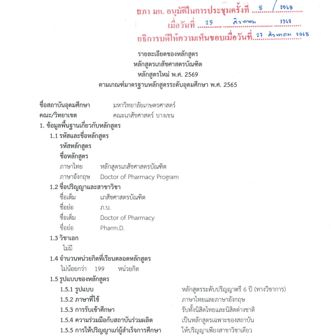 KU, เกษตรศาสตร์, เภสัชศาสตร์