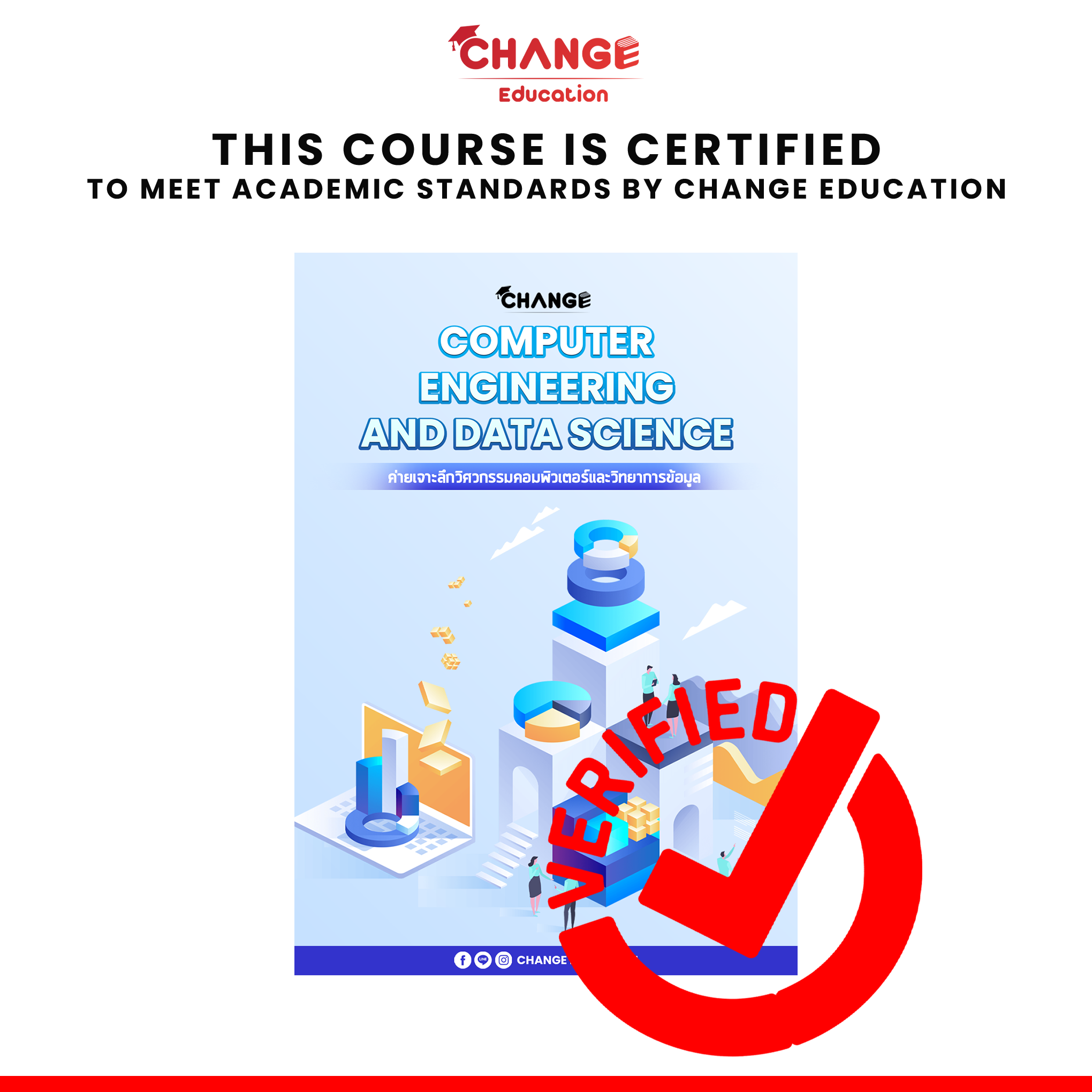 CEDS, วิศวกรรมคอมพิวเตอร์, วิทยาการข้อมูล