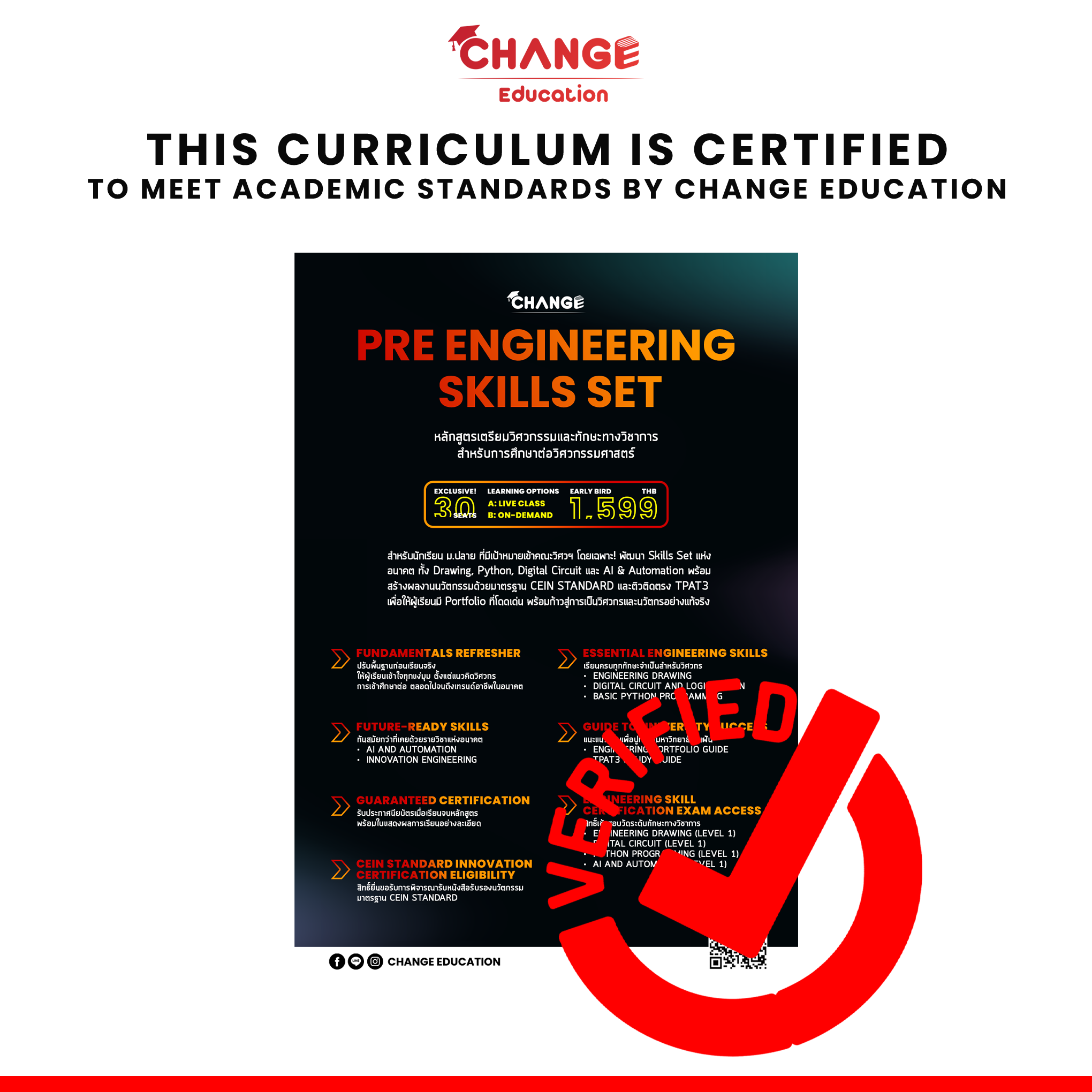 PESS, เตรียมวิศวกรรม, เรียนทักษะวิศวกรรม PESS, เตรียมวิศวกรรม, เรียนทักษะวิศวกรรม