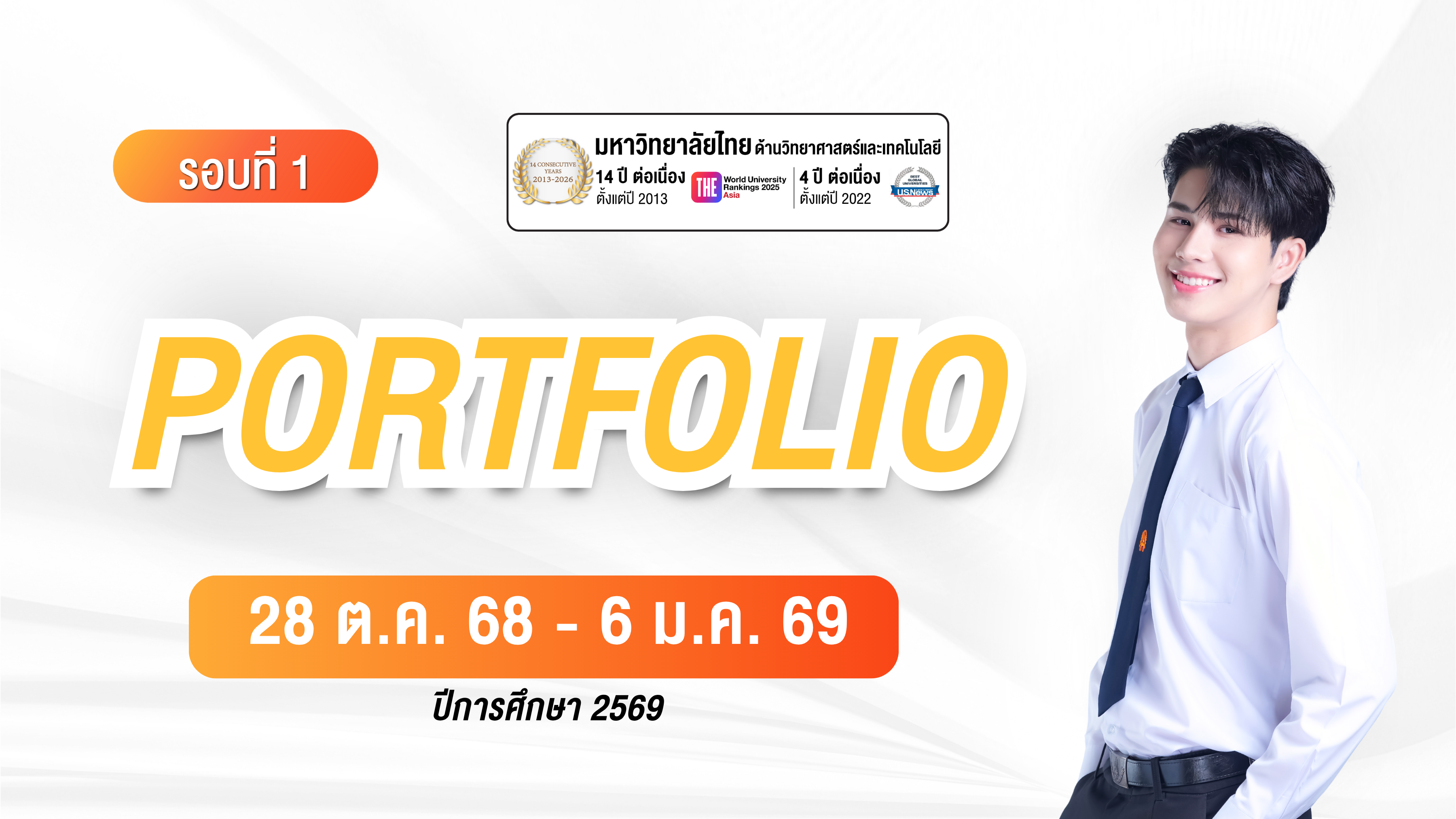 KMUTT, TCAS, PORTFOLIO, มจธ., บางมด