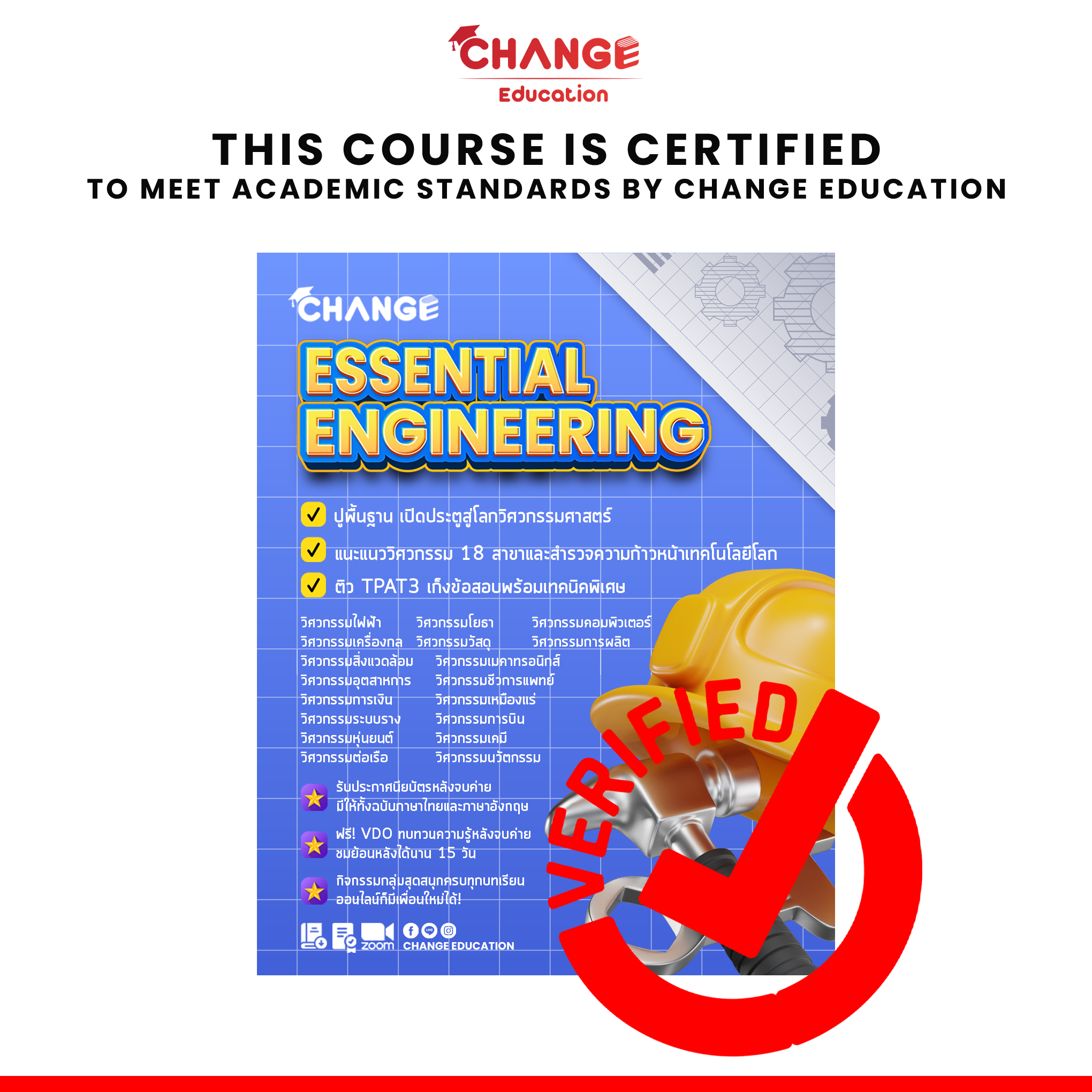 EER, Essential Engineering, วิศวกรรมศาสตร์