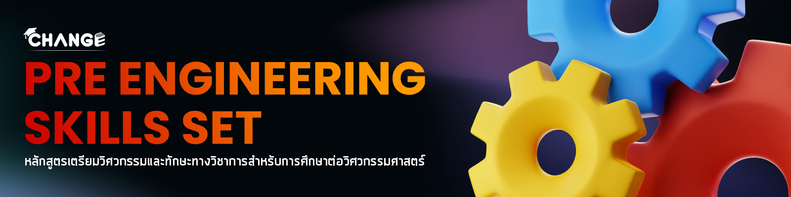 POSTER Banner PREENG1.jpg PESS, หลักสูตรเตรียมวิศวกรรม, เตรียมวิศวะ